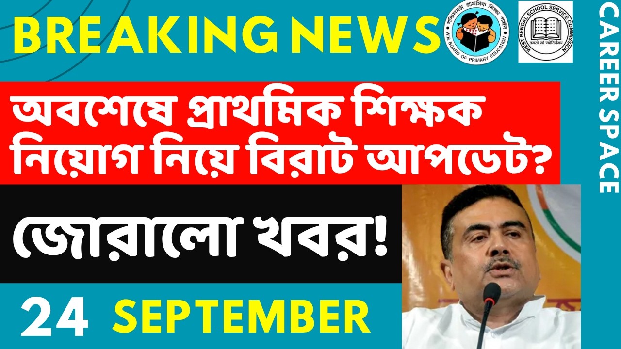 Primary Tet News Today। Upper Primary Latest News Update Today। Career Space ।Slst।Primary Tet News