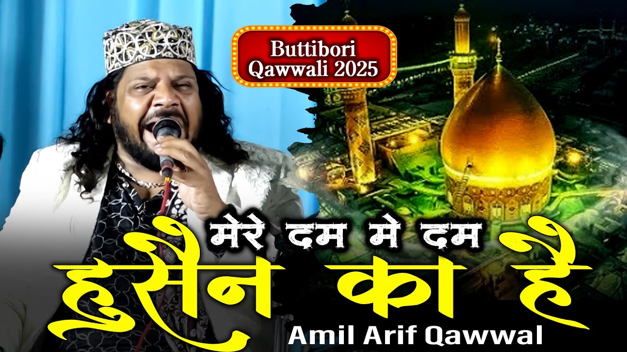 Amil Arif Sabri का तूफानी अंदाज Buttibori में मची धूम | Mere Dam Me Ye Dam Hussain Ka Hai