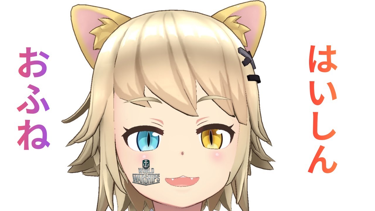 【WOWS】突発短時間おふね