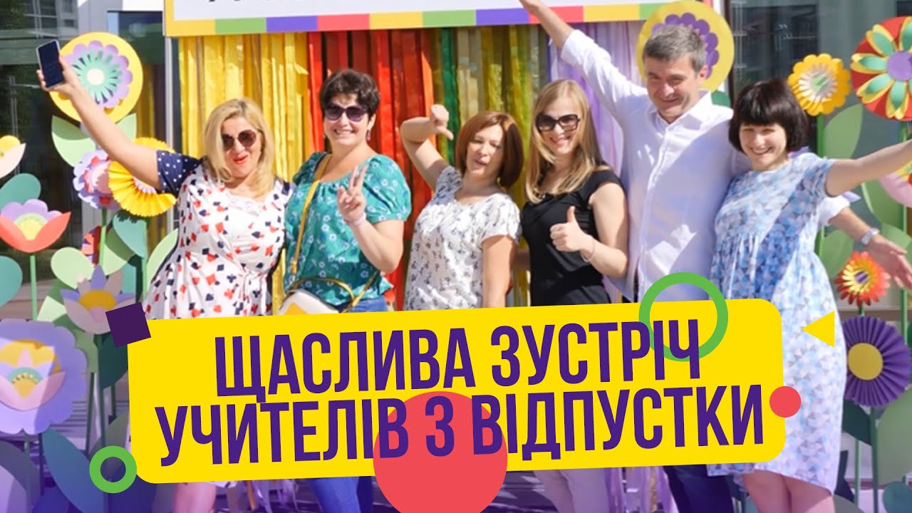 А як ми зустрічали вчителів у 2020? :)