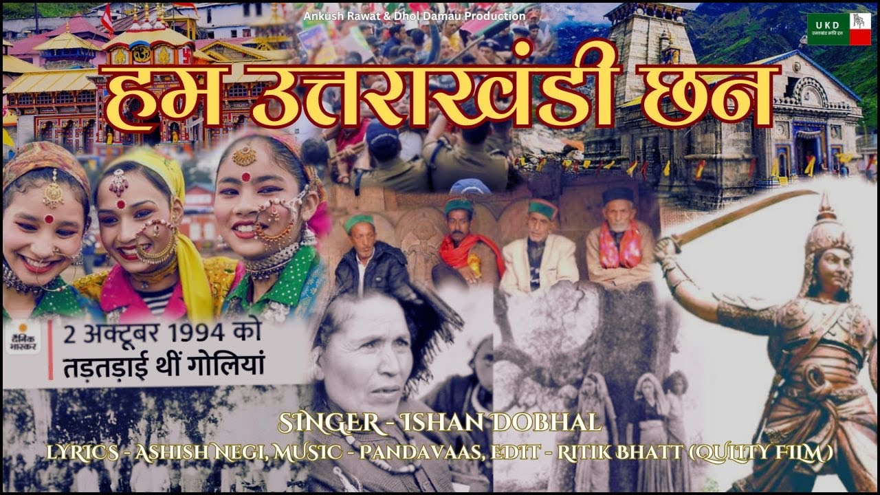 हम उत्तराखंडी छन | Ham Uttrakhandi Chhn | Ishan Dobhal | UKD | Rritik Bhatt | Dhol Damau Production