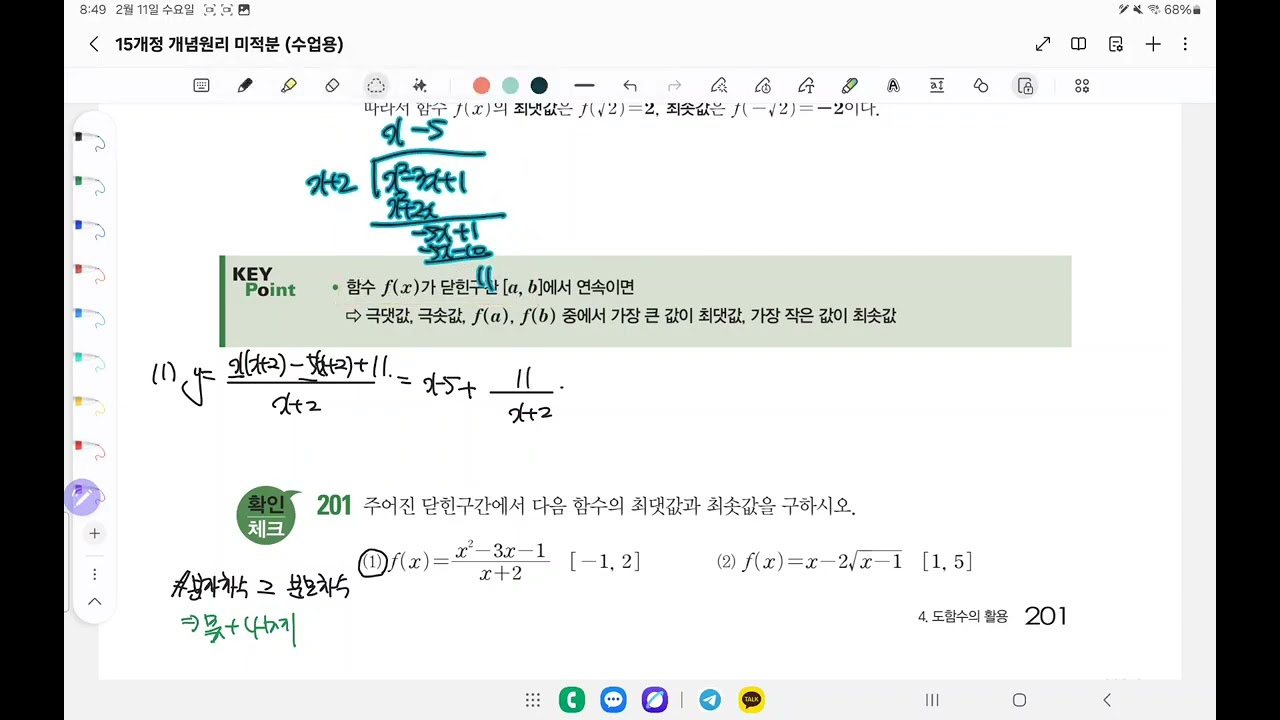 미적분 개념원리 '함수의 최대최소' 개념설명