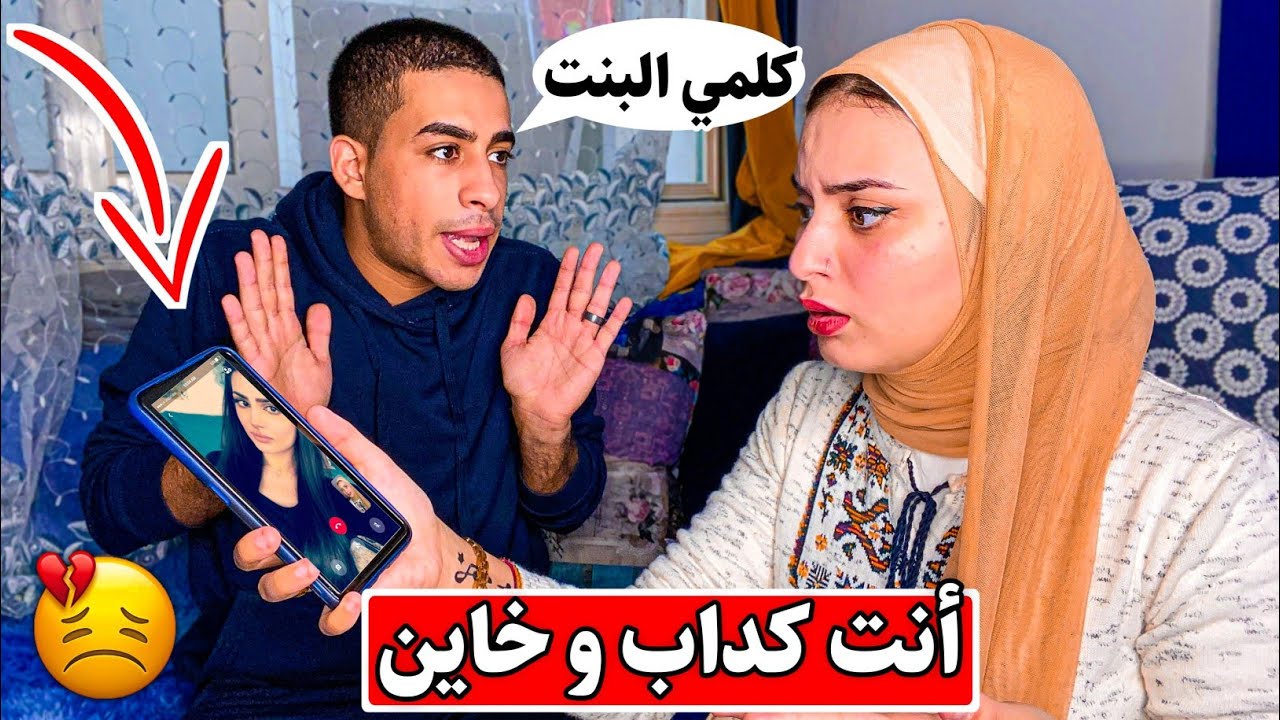 اول مواجهه مع علياء 💔كشفتلها الحقيقه ( انت كداب)🥲 كلمنا البنت ودا الي حصل!!