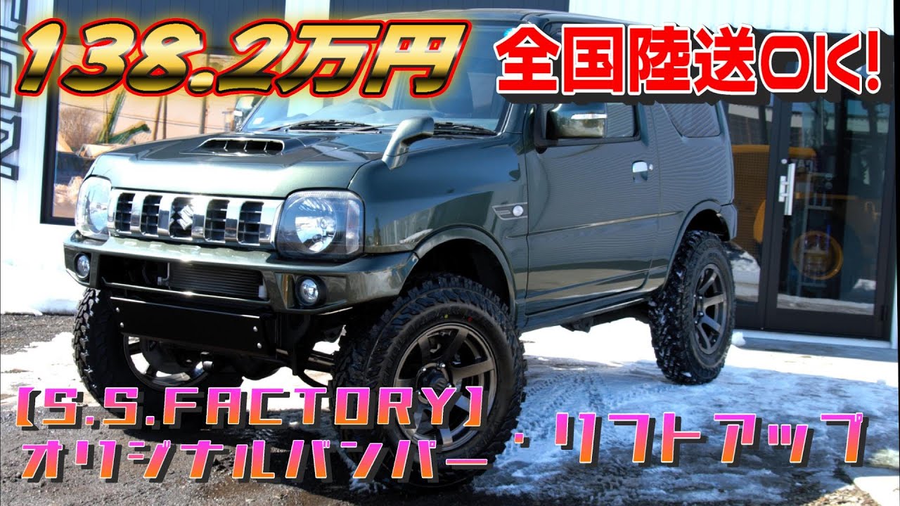 【在庫紹介㉗】H29年式　10型　JB23ジムニー　ランドベンチャー　コンプリートカー　【セレクション札幌】