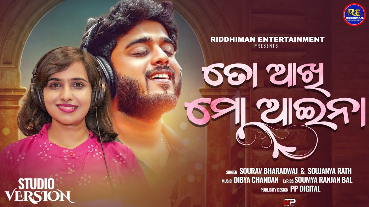 ତୋ ଆଖି  ମୋ  ଆଇନା ll To Aakhi Mo Aina ll Sourav Bharadwaj ll Soujanya Rath ll Valentine Special  song