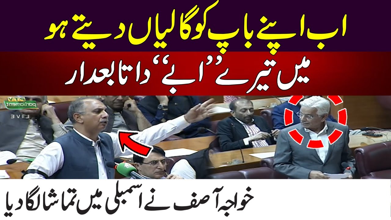 Apne Baap Ko Galliyan Dety Ho-  Khawaja Asif Speech In Assembly - Budget 2024-25- Taxes Increased