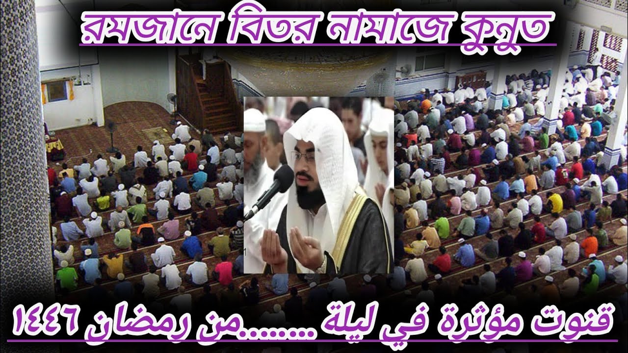 قنوت مؤثرة في ليلة……..من #رمضان ١٤٤٦.#الامارات #مسجد #الشارقة - القارئ محمد كوثر بن سليمان