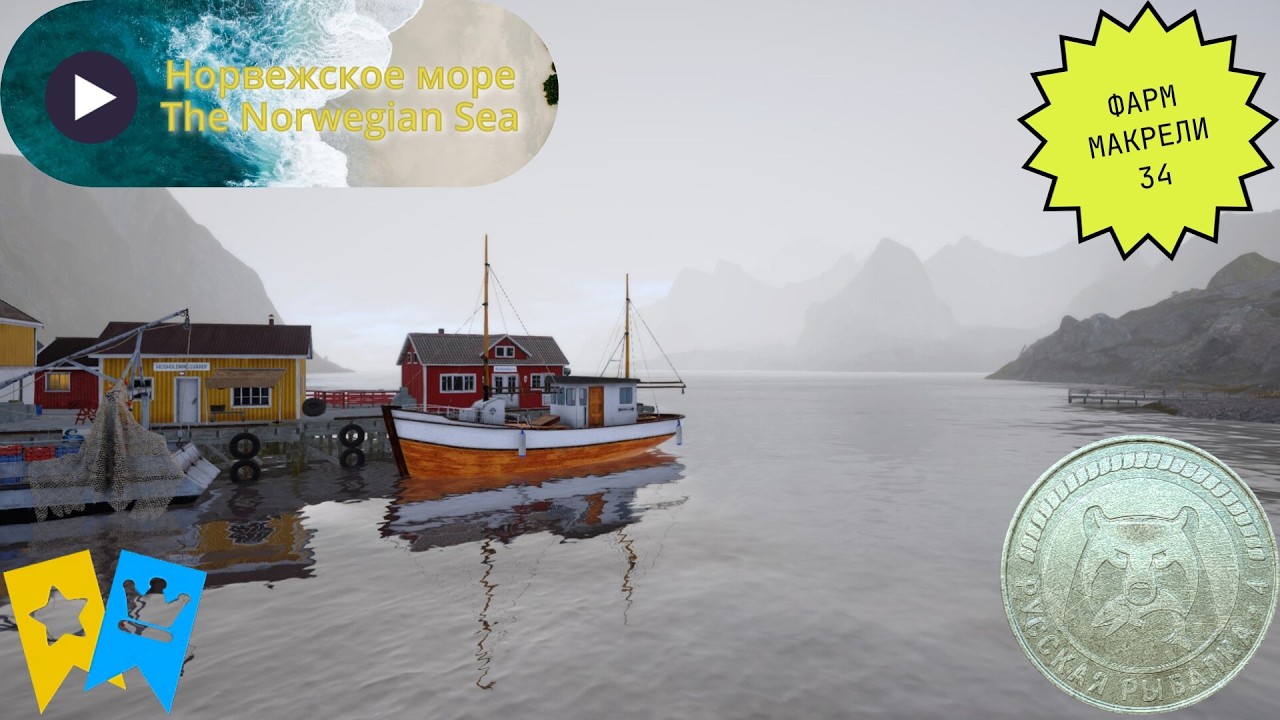 Норвежское море фарм макрели Русская Рыбалка 4/Norwegian Sea Mackerel Russian Fishing 4