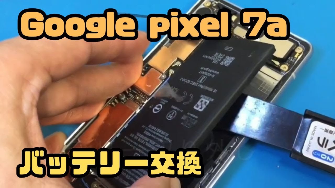 バッテリーの減りが早くなったGoogle pixel 7a のバッテリー交換