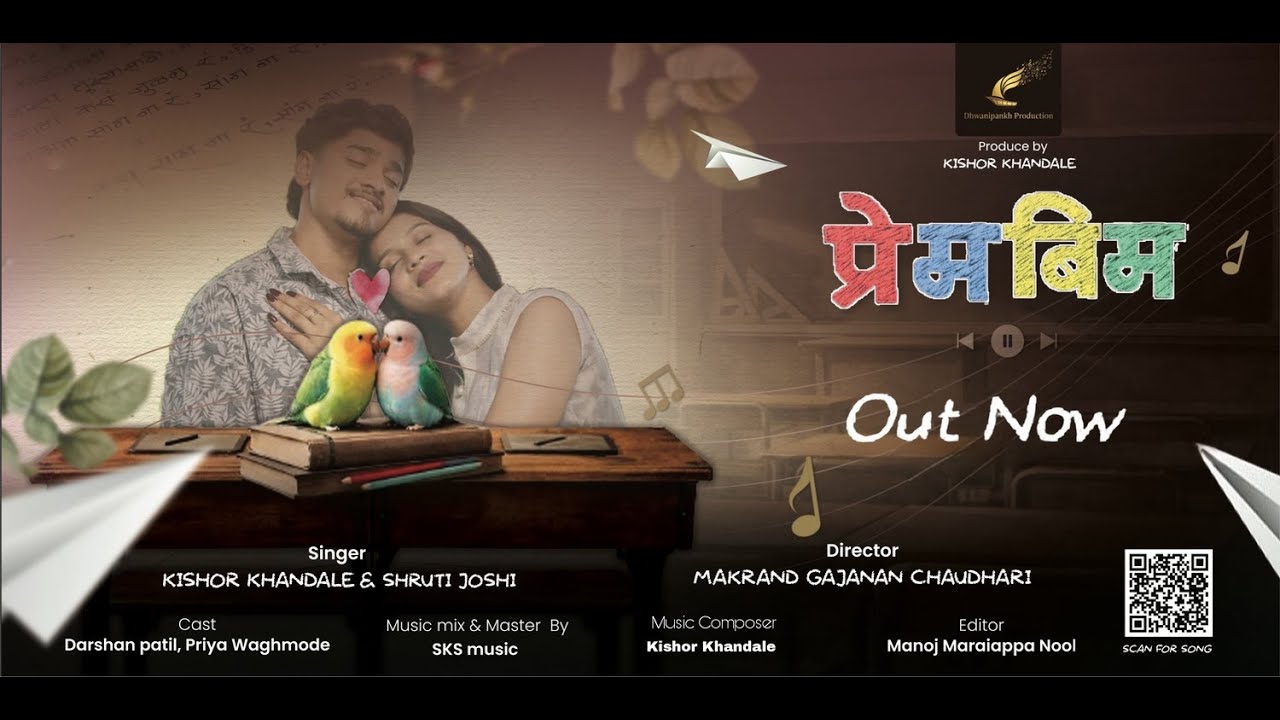 Prem-Bim Marathi Song | DhwaniPankh Production | Kishor Khandale