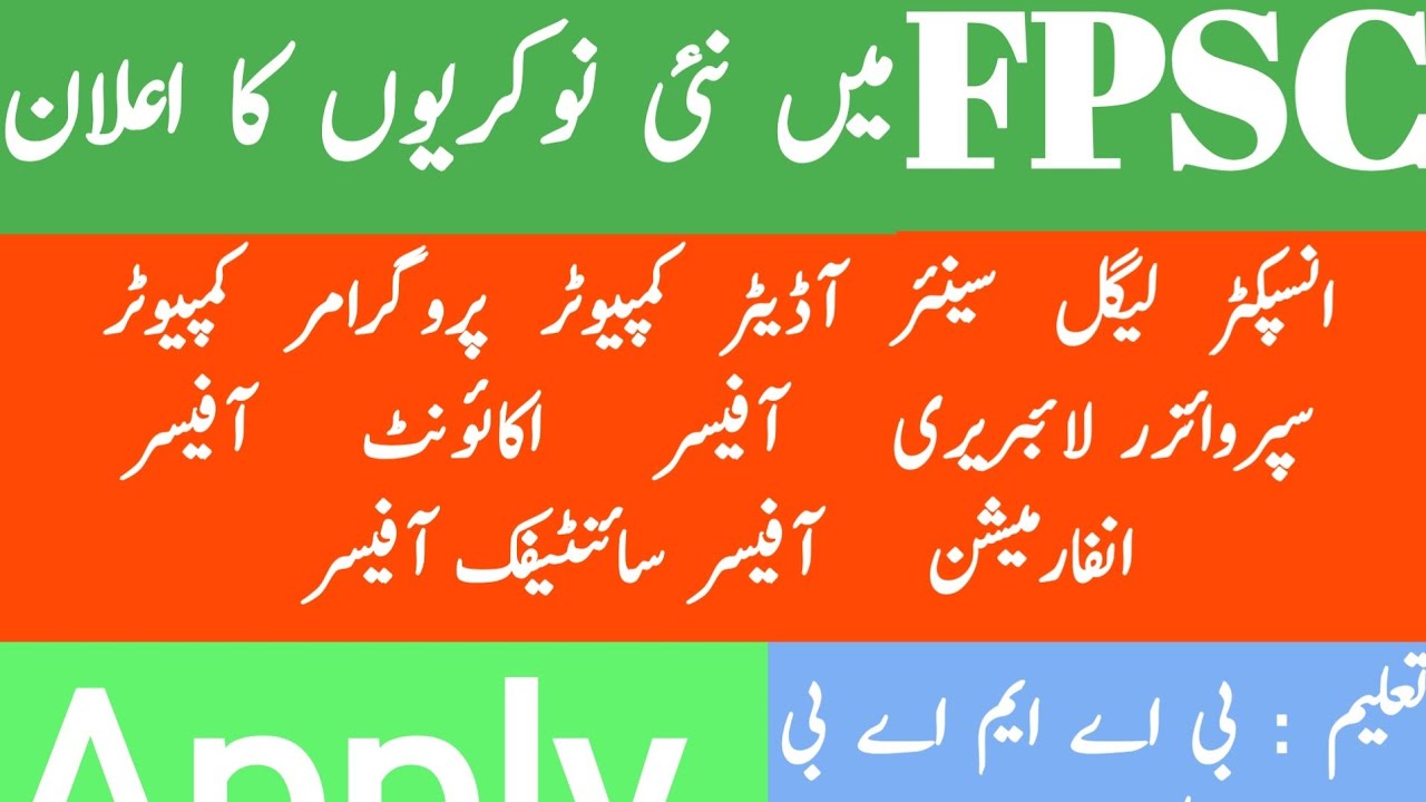 FPSC Jobs August 2020| FPSC Jobs 2020 Apply Online| Consolidated Advertisement no 06/2020