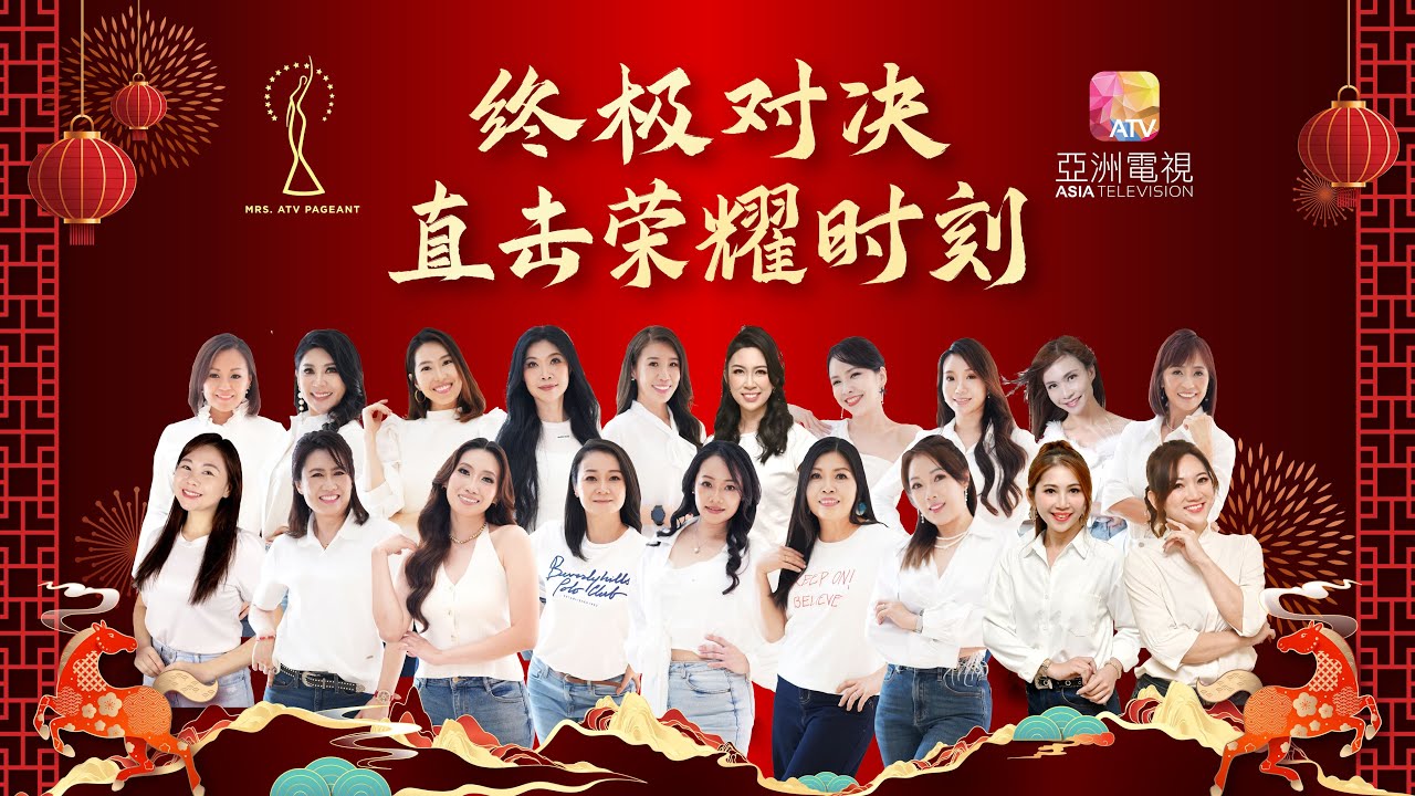 亚洲电视春节联欢晚会暨亚洲太太竞选2026