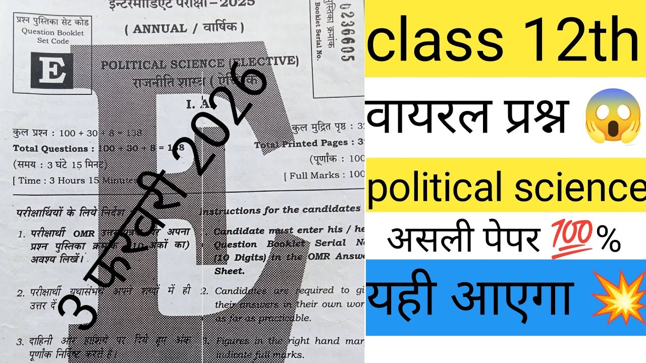 3 फरवरी political science class 12th viral question paper 😱 2026 #class 12th