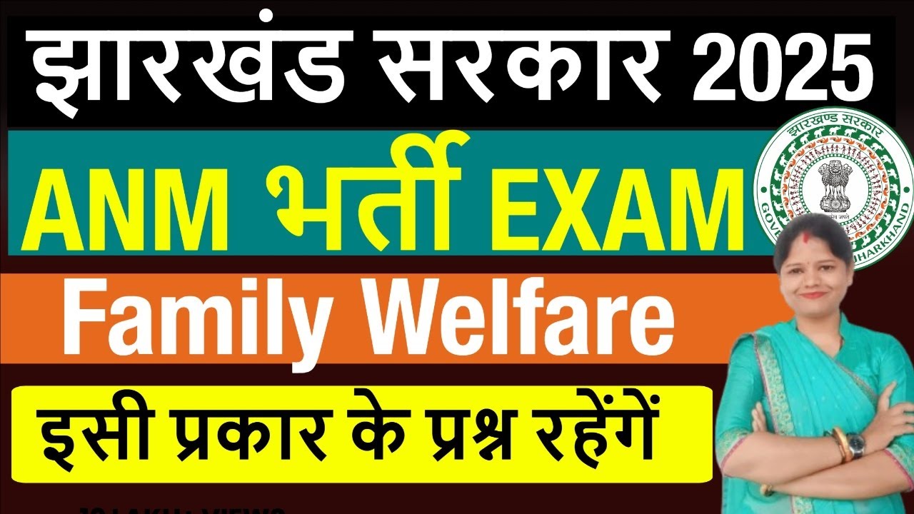 Jharkhand ANM bharti exam 2025 ||  Family Welfare  || TOP 30 MCQ  || SB EXAM