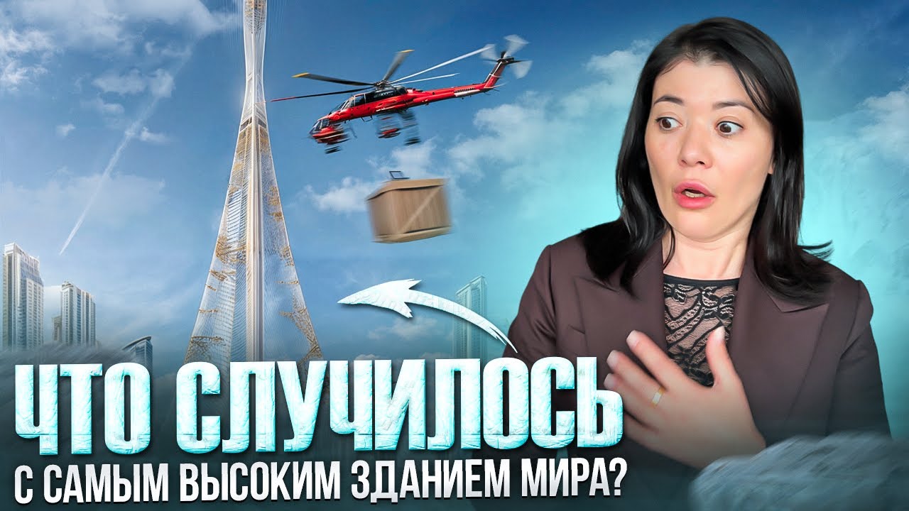 Почему больше не строят небоскребы? [Тайна Dubai Creek Tower] Не самое высокое здание в мире?