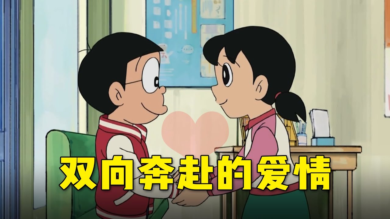 为什么静香选择了大雄而不是出木杉？#哆啦a梦 #哆啦a夢 #doraemon