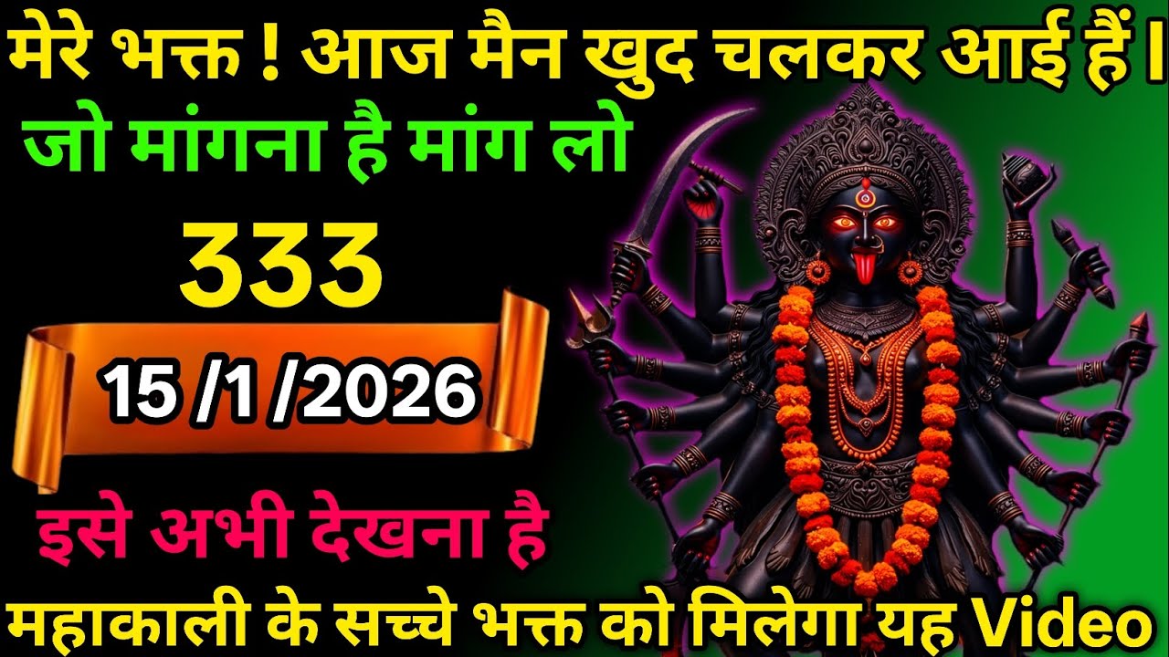 👉15 February 2026🔥🔥Maa Kali   Ka Divine Message मां काली संदेश