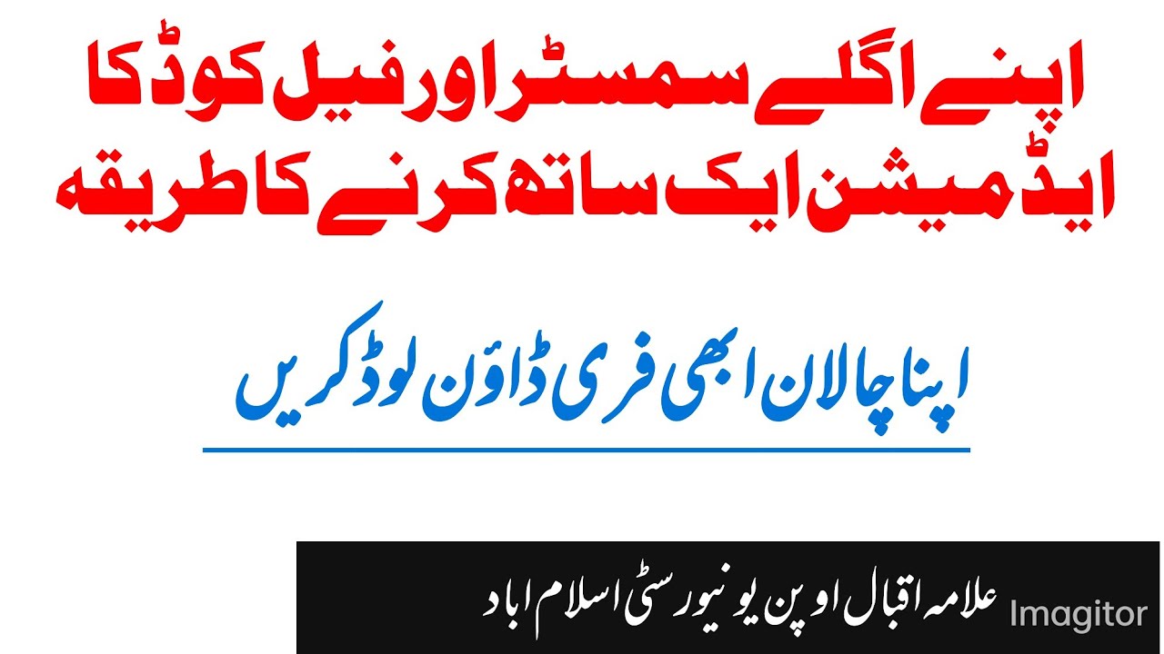 Next Semester and Fail code Addmision Method in aiou | Aiou Fail code and next semester Admission