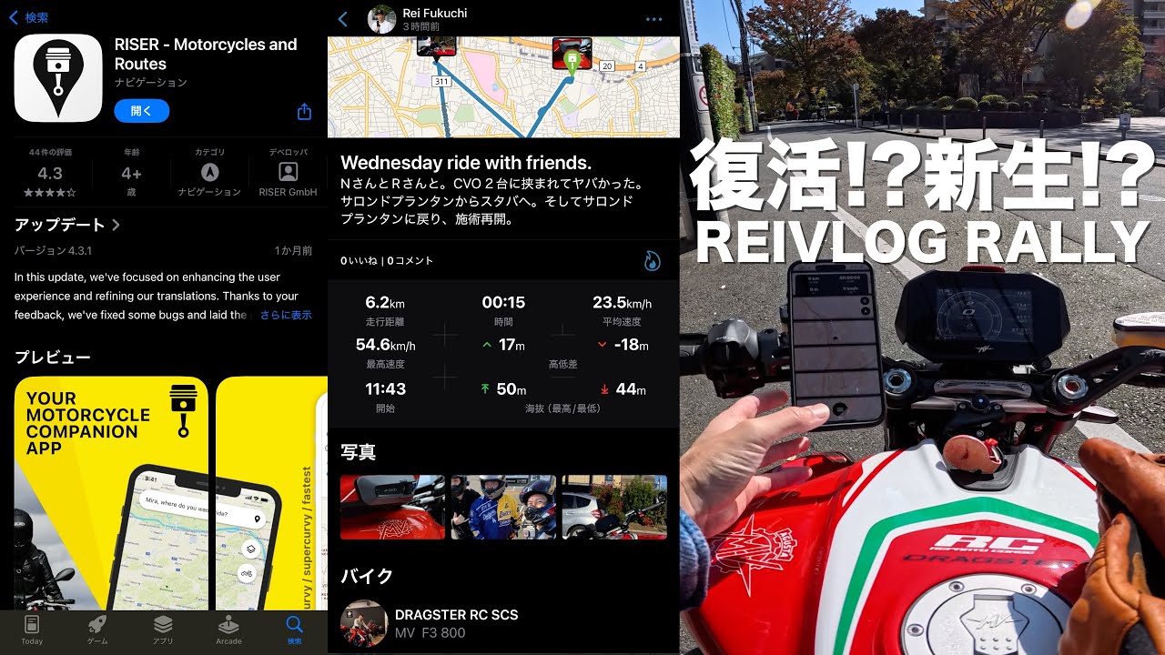 RISERが日本語版になった！REIVLOG RALLY復活の狼煙である。