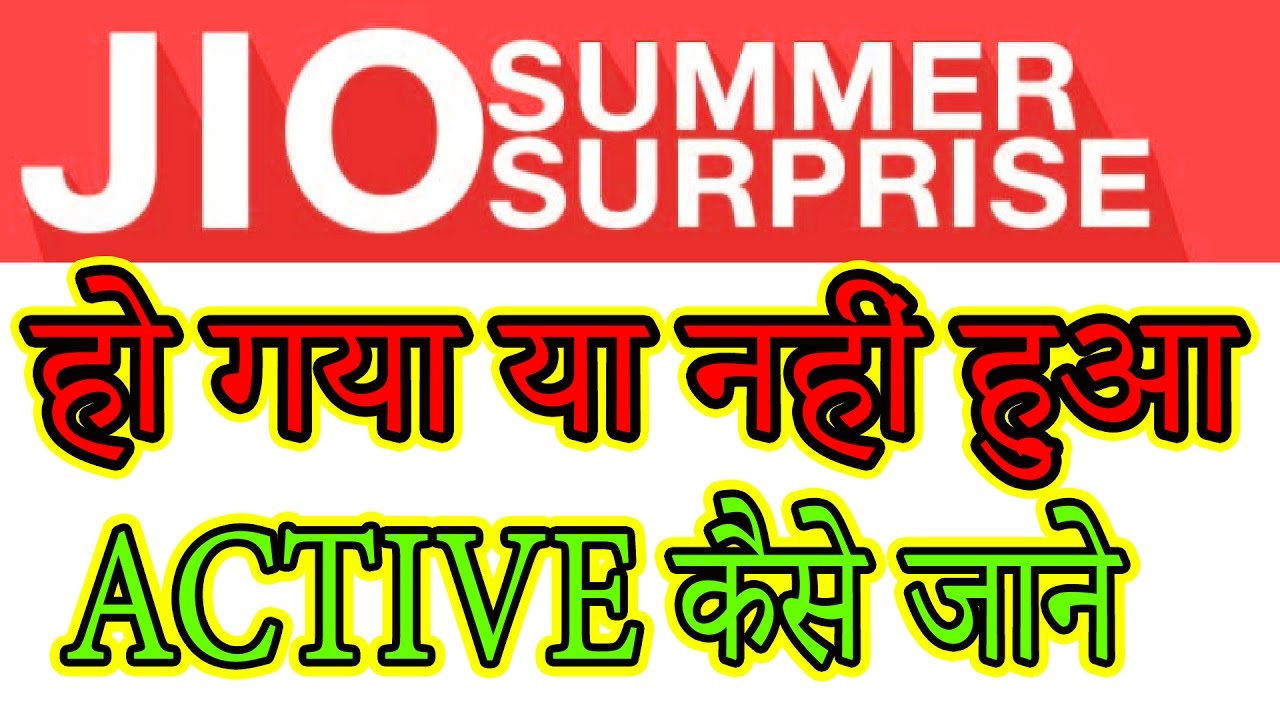 JIO News: How to Verify JIO Summer Surprise OFFER is Activated| Valid For 90 Days