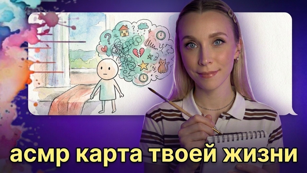 АСМР для полного расслабления✨Нарисую твою жизнь прямо сейчас🎨🖌️