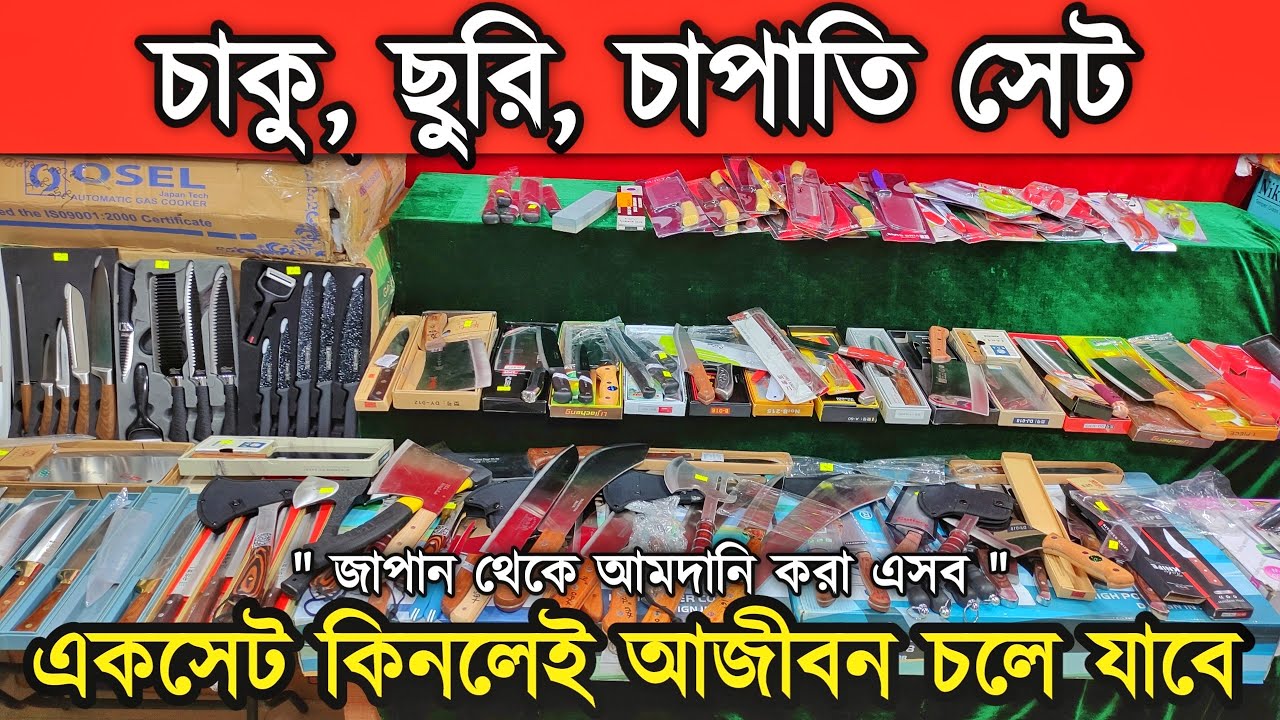 জাপানি চা'কু ছু'টি চা'পা'তি সেট কিনুন পা'ই'কা'রি দা'মে নিতে পারবেন