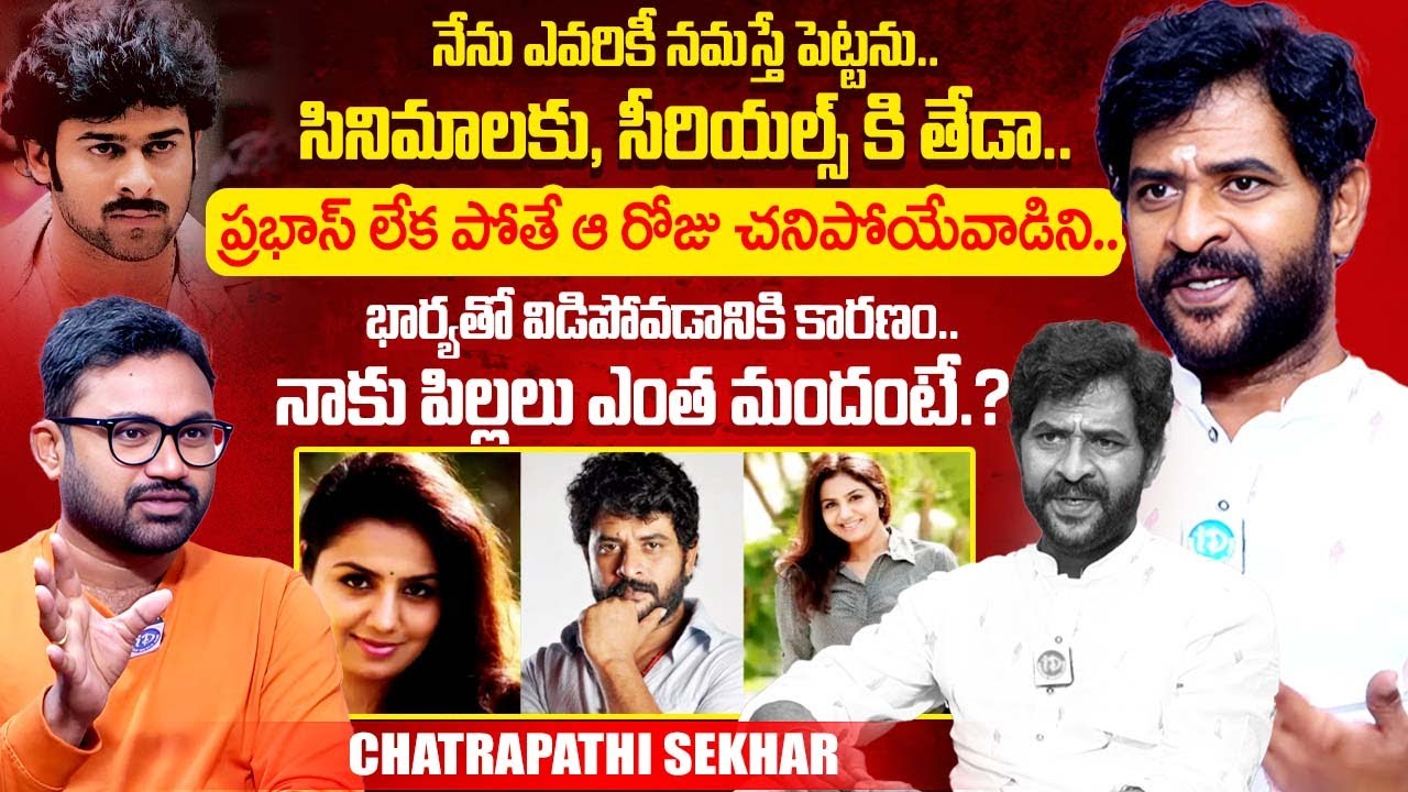Actor Chatrapathi Sekhar Exclusive Full Interview | Chatrapathi Sekhar Latest | Prabhas | iDream