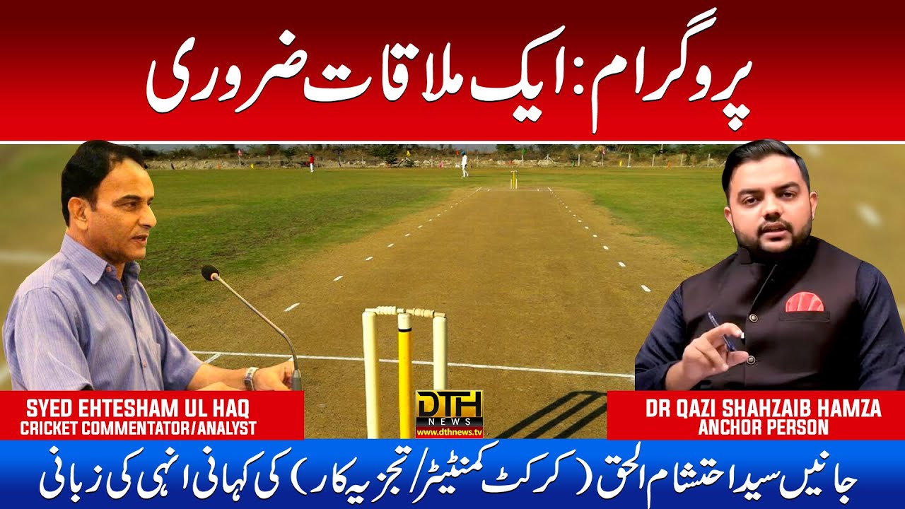 Syed Ehtesham Ul Haq | Ak Mulakat Zaroori | Predictions on Cricket | DTH News