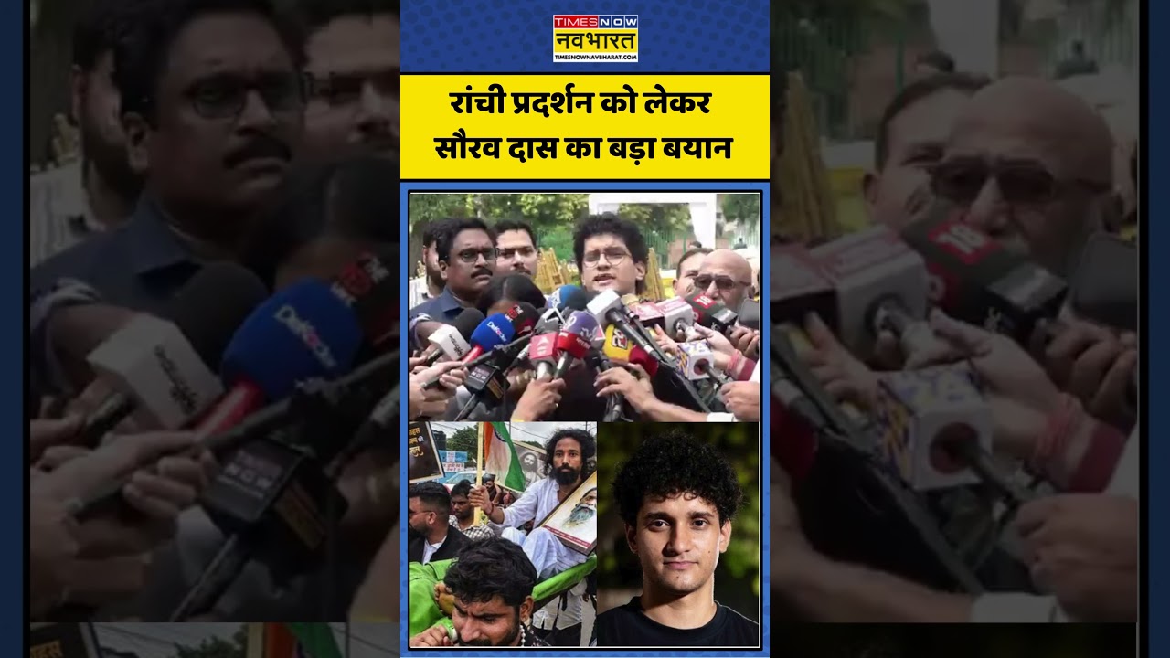 Saurav Das: &lsquo;पुलिस कार्रवाई&rsquo; पर CJP के सौरव दास का बड़ा बयान #souravdas #cjp #ranchiprotest