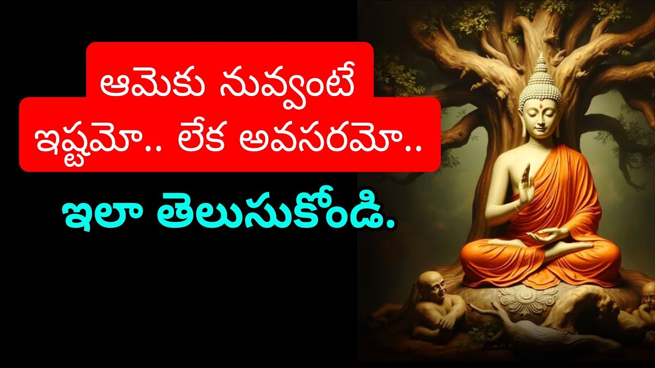 ఆమెకు నువ్వంటే ఇష్టమో లేక అవసరమో ఇలా తెలుసుకోండి.. 
