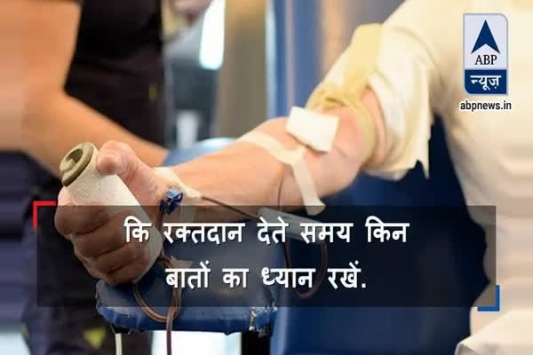 Take care of these things while donating blood