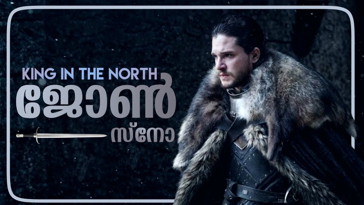 JON SNOW EXPLAINED IN MALAYALAM | HISTORY AND LORE | CINEMATE MALAYALAM