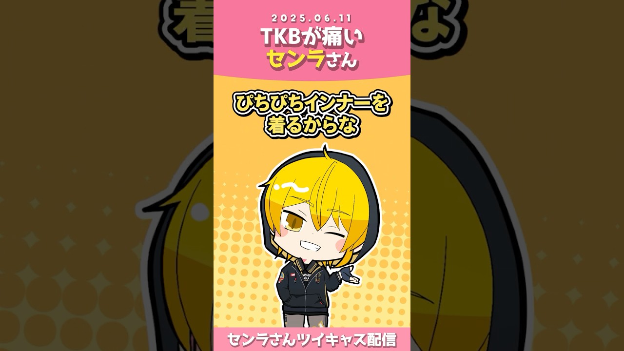 TKBにバンドエイドを貼ったセンラさん