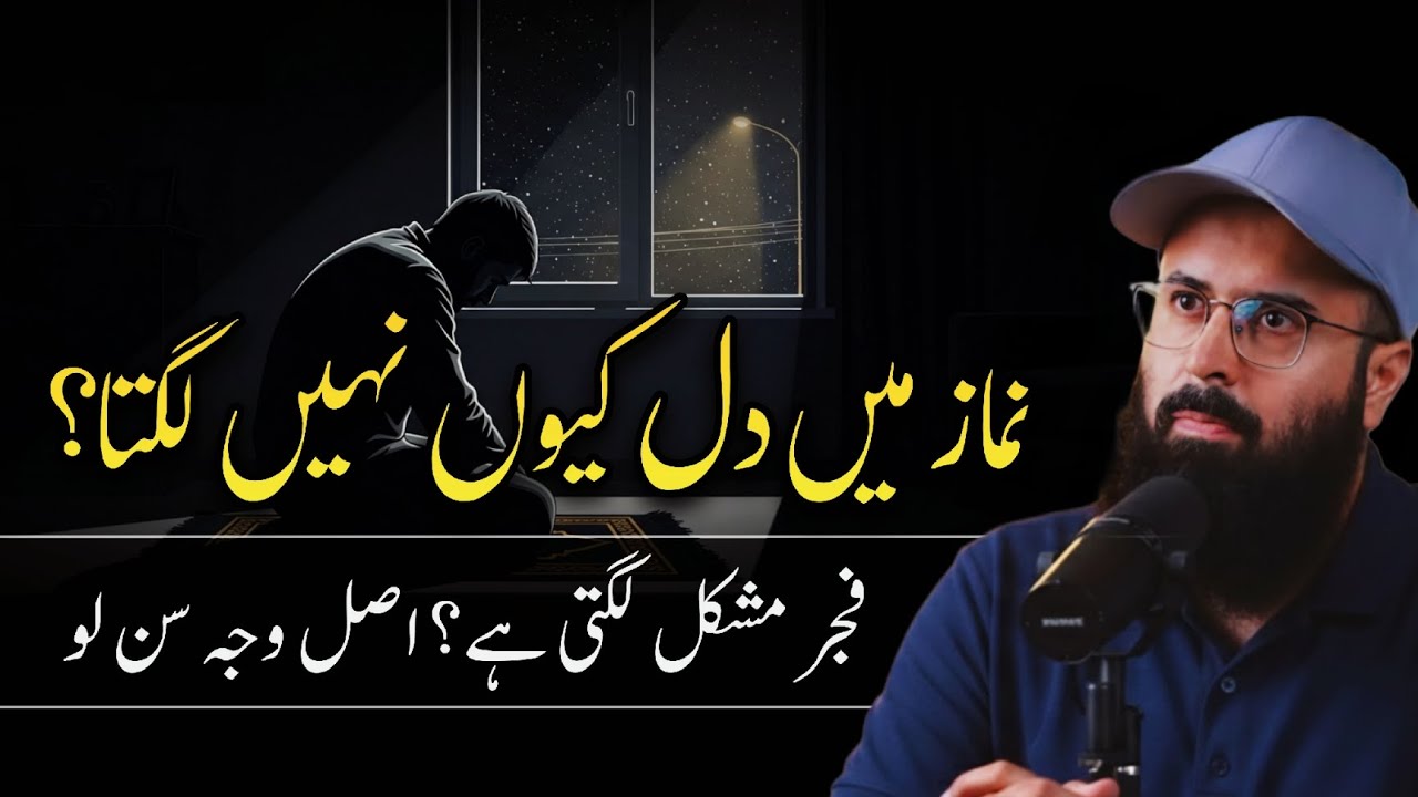 Why doesn't the heart feel like praying? || Tuaha Ibn Jalil 
