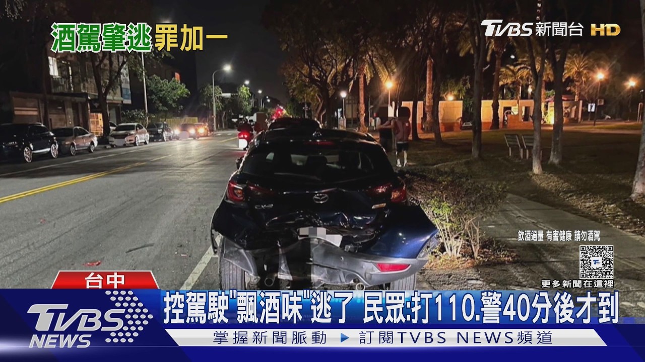 進口車高速撞2車烙跑 目擊者:駕駛渾身酒氣｜TVBS新聞 @TVBSNEWS01