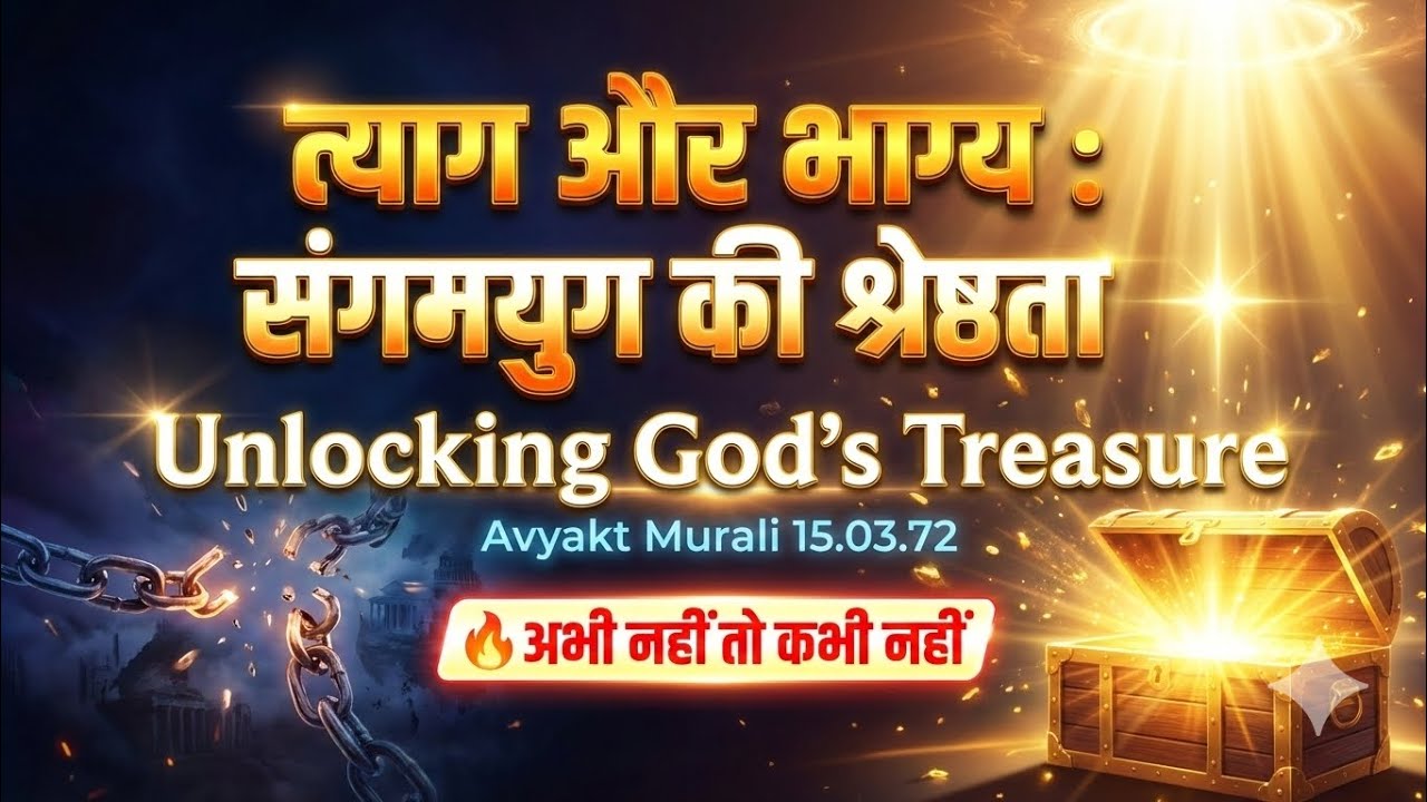 Avyakt Murali 15.03.72|Tyaag Aur Bhagya |Renunciation And Fortune@brahmakumaris 