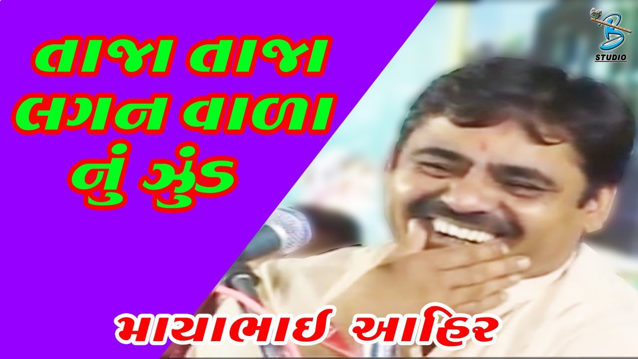 MAYABHAI AHIR | 2021 | NEW FULL JOKE | COMEDY JOKES | LIVE | DAYRO | PROGRAMME