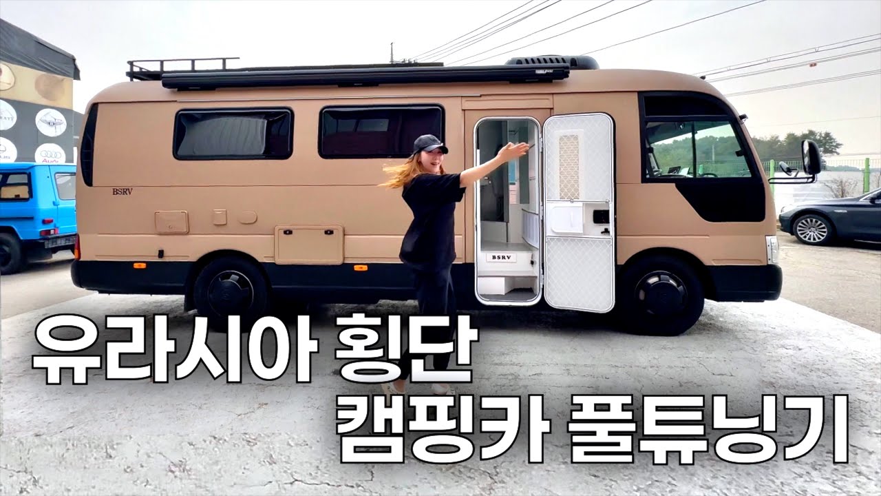 오래된 어린이집 노란 버스를 포르쉐처럼 만들어 보았습니다..😎 🚌