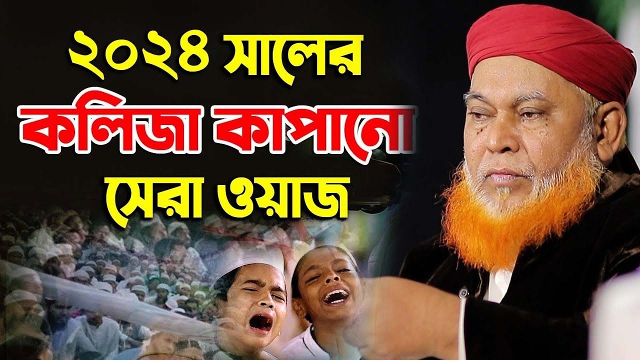 সারা বিশ্ব কাঁপানো আল্লামা নুরীর শ্রেষ্ট ওয়াজ । আল্লামা আবুল কাশেম নুরী | Bangla Waz 2023