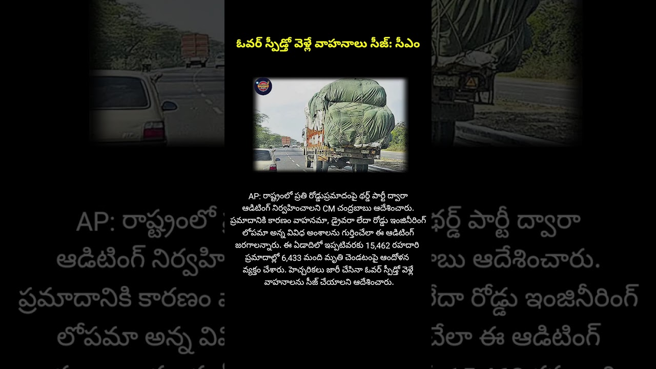 #LawAndOrder#StrictAction#SafetyMeasures#CMStatement#AwarenessDrive#NoOverSpeeding#VehicleCheck