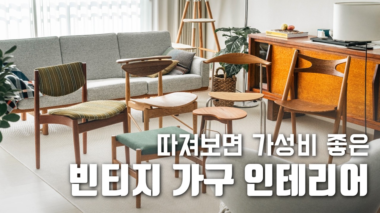 신혼부부가 인테리어 공사보다 빈티지 가구를 선택한 이유🪑 | 배송기간 9개월, 가구 직구 플랫폼 이용후기 [ENG CC]