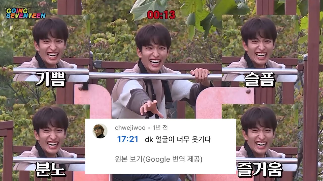 [세븐틴/SEVETEEN] 내 최애 고잉셉 영상 SVT놀이터l 댓글모음zip.