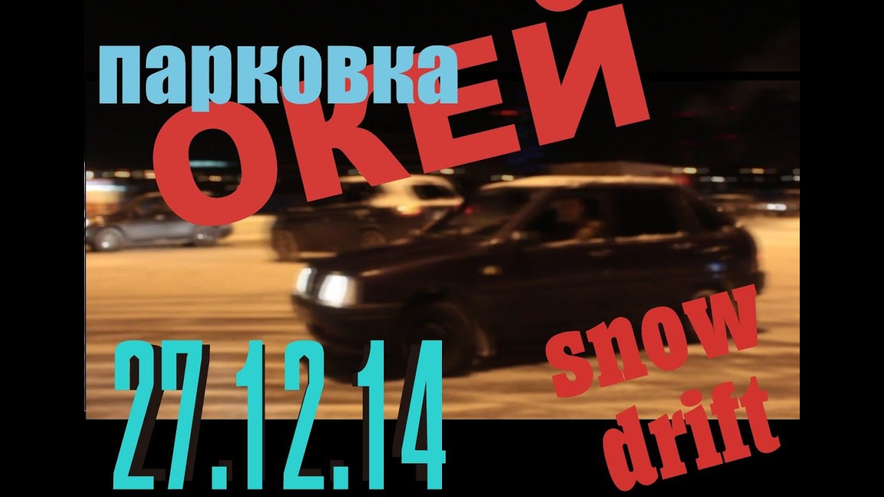 Зимние бокоходы ( 27.12,14 ) парковка тц Окей