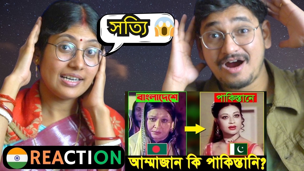 🇮🇳/🇧🇩 Indian Reaction | বাংলাদেশীদের উর্দূ সিনেমা (BANGLADESHI ACTOR IN PAKISTANI URDU MOVIE)