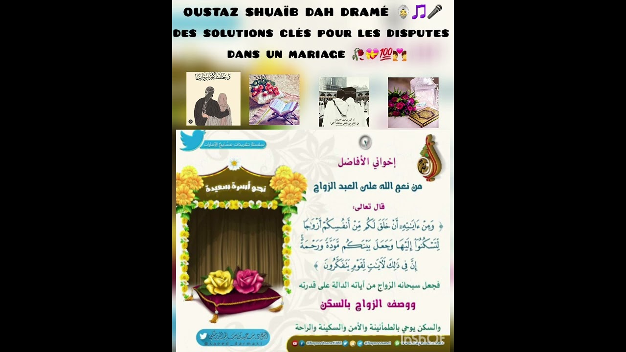 OUSTAZ SHOUAÏB DAH DRAMÉ : Des solutions clés 🔑 pour éviter les DISPUTES DANS UN MARIAGE (Un couple)