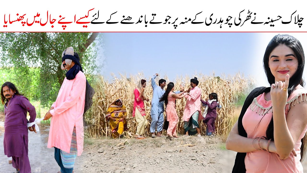 Chudhary ki Dholai//Ramzi Sughri Ghafar Thakar & Mai Sabiran New Funny Video By Rachnavi Tv