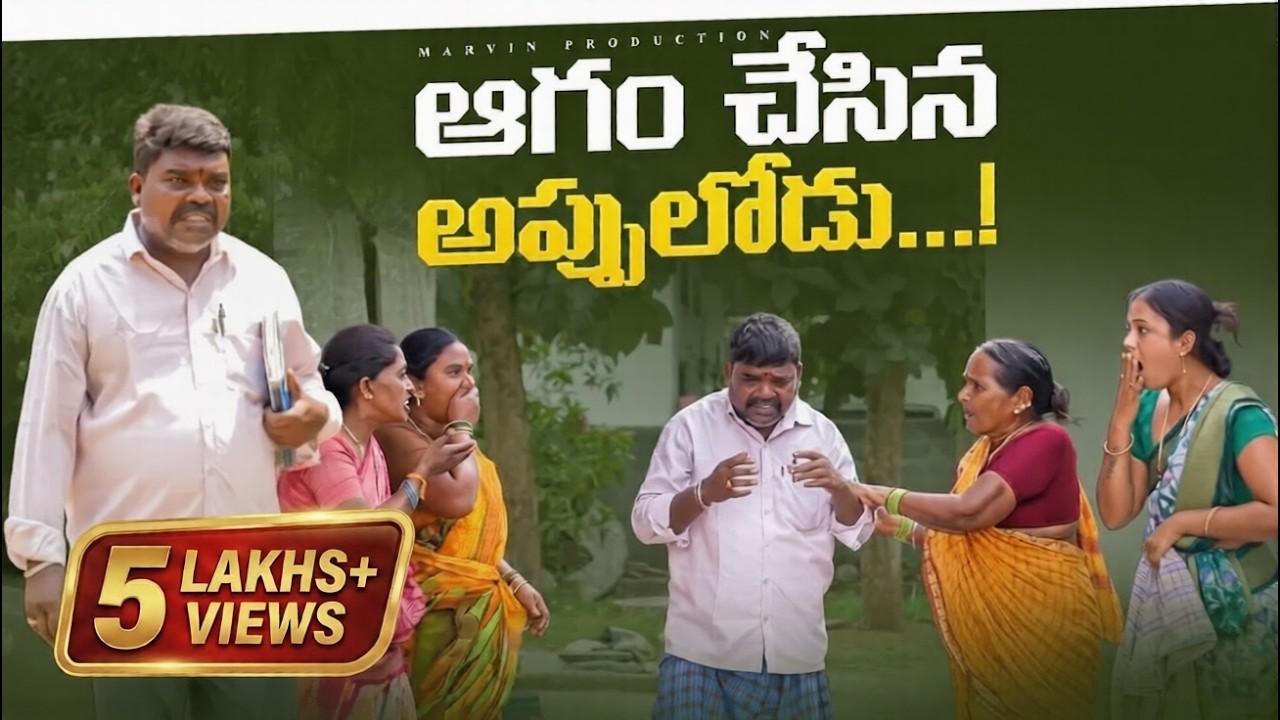 Agam Chesina Appulodu..? | Marvin Production | Rajini |Swagath| Rathnakar |Aravind