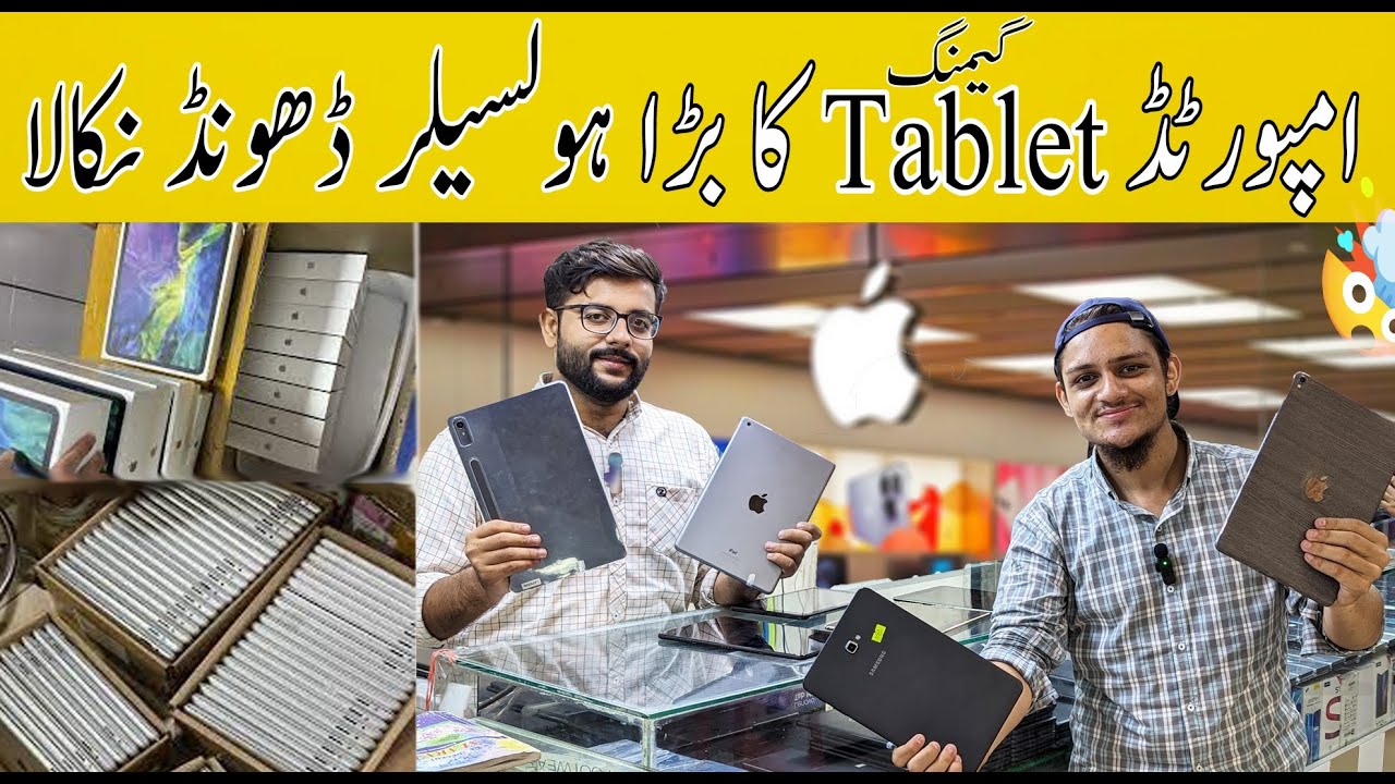 Imported Tablet Price in Pakistan | ipad pro | Tab price in Pakistan | Apple, Samsung, LG, Lenovo
