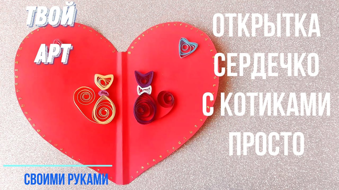 Как сделать открытку просто 