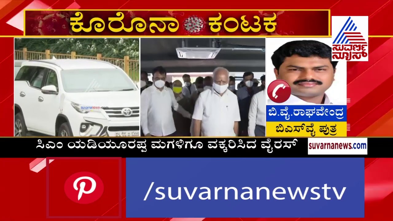 CM BS Yediyurappa Tests Positive For Coronavirus; BY Raghavendra's Reaction